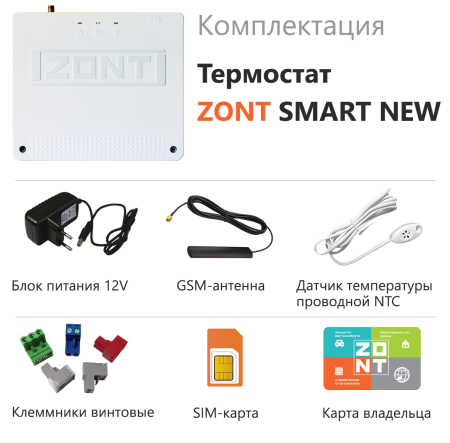 Термостат  ZONT SMART NEW